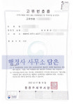 행정사 사무소 담은
