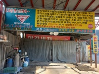 주막골세차장