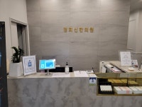 경희신한의원