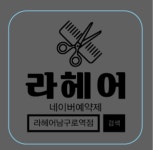 라헤어