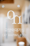 24시잠실ON동물의료센터