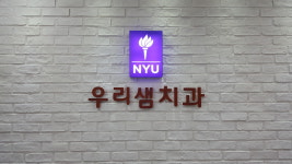 우리샘치과의원