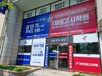 커넥츠프랩공시관 대전둔산점