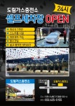 도림가스충전소/셀프세차장