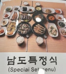 남도한상