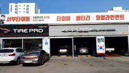 서부타이어