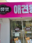 씨유펫 장전점