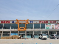 대촌한우곰탕숯불갈비본점