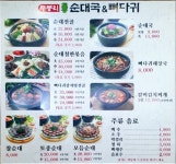 무봉리토종순대국 서산점