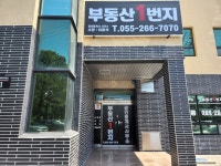 창원부동산1번지공인중개사사무소