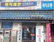 매직유통