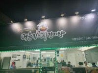 먹음직 뼈 감자탕 아랫반송점