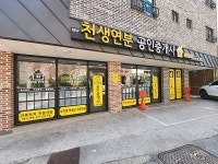 New천생연분공인중개사사무소