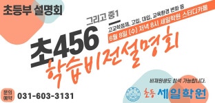 대명학원 동부캠퍼스