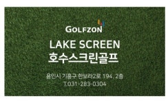 호수스크린골프