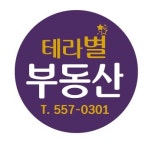 테라별부동산공인중개사사무소