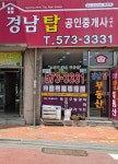 경남탑공인중개사사무소