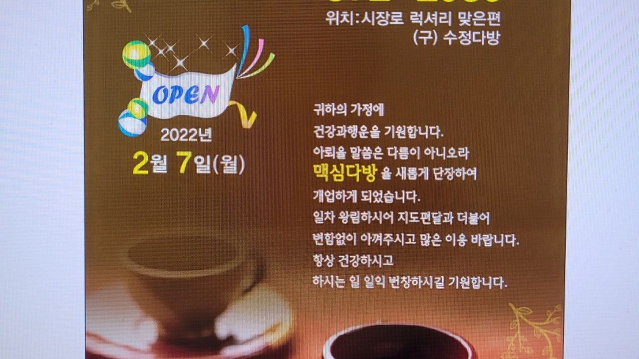 맥심다방