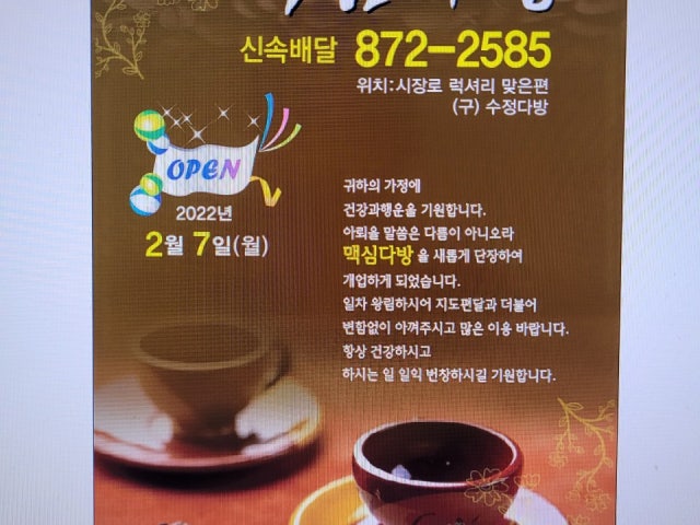 맥심다방