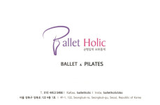 발레홀릭&필라테스
