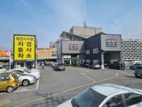 오토월드자동차공업사