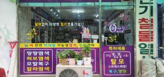 큐사랑 안산지사