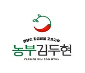 농부김두현