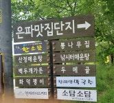 진미면막국수 은파직영점