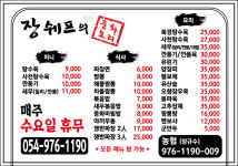 장쉐프의중화요리