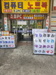 컴퓨터수리