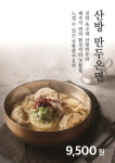 제주산방식당 대한상공회의소점