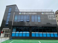 으뜸노인복지센터
