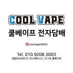 쿨베이프 판교점