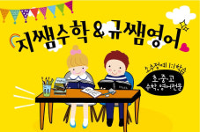 지쌤수학&규쌤영어