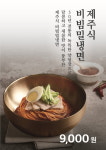 제주산방식당 대한상공회의소점