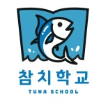 참치학교 가락몰점