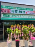 우미회관