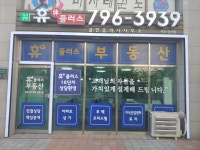 미사강변휴플러스공인중개사사무소