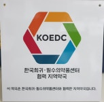 대학약국