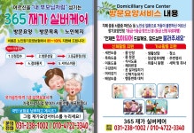 365재가실버케어