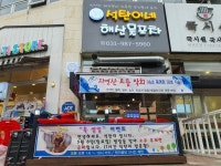 석탄이네해산물포차
