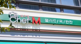 쉐프엠 고양화정점