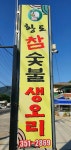 밀양황토참숯불생오리본점