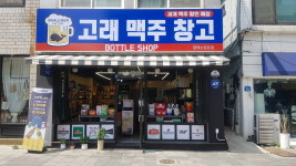 고래맥주창고 평택쇼핑로점