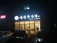 생생쭈꾸미 울산송정점