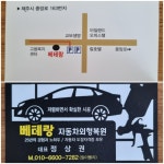 베테랑 자동차외형복원광택