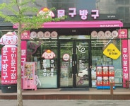 문구방구 춘천장학점