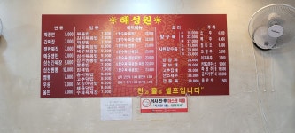 해성원 굽은다리점