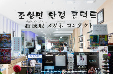조성민안경 명동지하쇼핑센터점