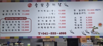 송담추어탕 아산배방점